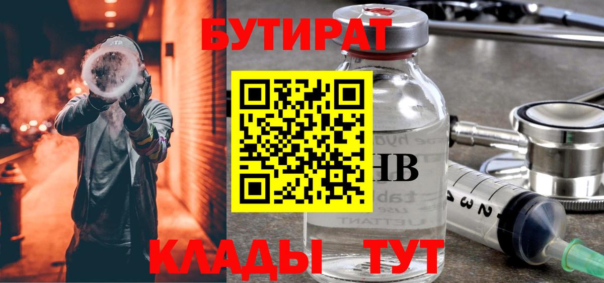Губаха  Бутират  Вход с VPN  Бутират оксана 