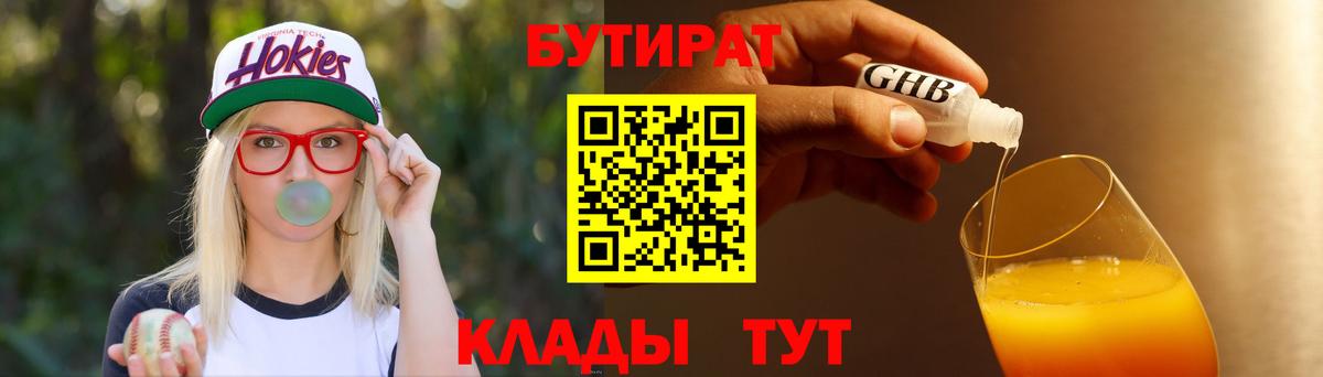 БУТИРАТ бутандиол Губаха