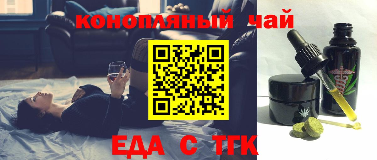 Еда ТГК марихуана  Вход с VPN  Губаха 