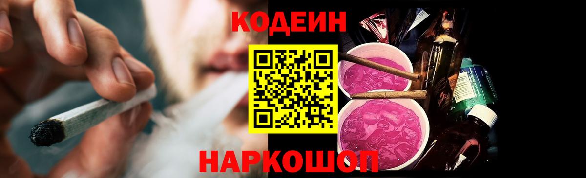 Кодеиновый сироп Lean Purple Drank Губаха