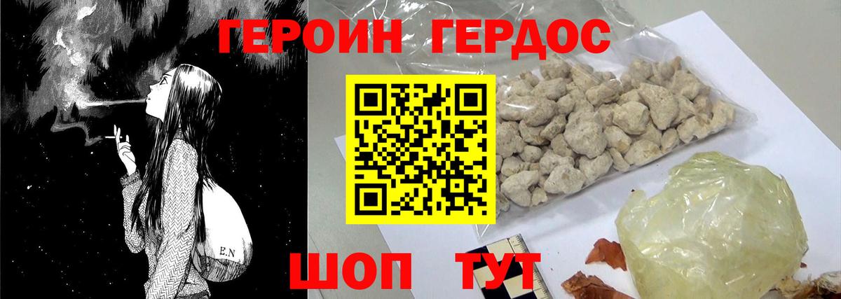 Героин герыч Губаха