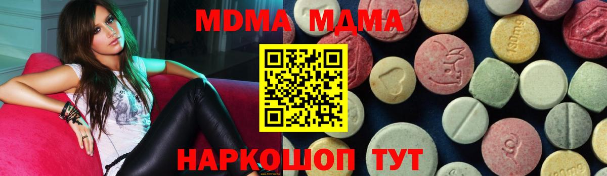 МДМА  MDMA Molly  Вход с VPN  MDMA кристаллы  Губаха 