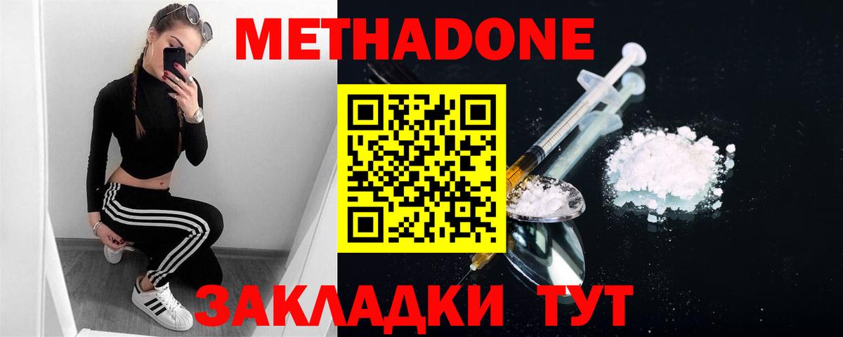 МЕТАДОН methadone  Вход с VPN  Губаха 